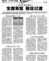 联赛恢复主客场制谋事在人 更需政府部门大力支持